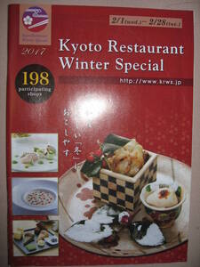 ・Ｋｙｏｔｏ　Ｒｅｓｔａｕｒａｎｔ　Ｗｉｎｔｅｒ　Ｓｐｅｃｉａｌ２０１７ １９８　Ｐａｒｔｉｃｉｐａｔｉｎｇ　Ｓｈｏｐｓ・DOCOICO