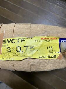 ＜電線＞＜SVCTF＞＜3×0.75mm＞＜黒・白・緑＞＜100m＞＜スターソフト＞＜ビニルキャプタイヤ丸形コード＞＜株式会社 三ツ星＞(4210f)