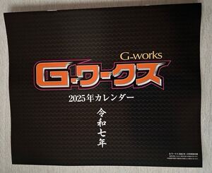 即決★送料込★G-ワークス付録【G-works 2025年カレンダー 壁掛けタイプ 約26×21センチ】2025年1月号 付録のみ匿名配送 令和7年