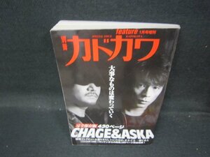 別冊カドカワ　CHAGE＆ASKA完全保存版総力特集/QBC