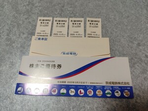 京成電鉄＊　乗車証4枚＆株主優待券　＊送料無料♪