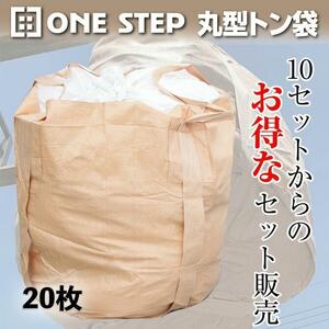 トン袋 フレコンバッグ 20枚 土のう袋 コンテナバック フレコン 2251