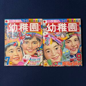 小学館の幼稚園 1971年 昭和46年 7月号 9月号 ウルトラマン ウルトラセブン 怪獣 サリー ハッチ サザエさん 当時物 昭和レトロ プロマイド