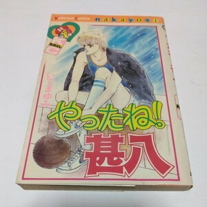 なかよしコミック　いでまゆみ　やったね！甚八　全1巻（再版）講談社　当時品　保管品　絶版少女コミックス