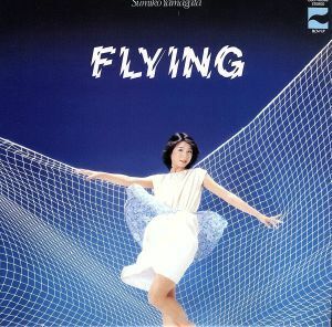 FLYING(紙ジャケット仕様)/やまがたすみこ