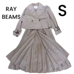 【RAY BEAMS】ベージュ コート ワンピース 切替 セットアップ 0サイズ