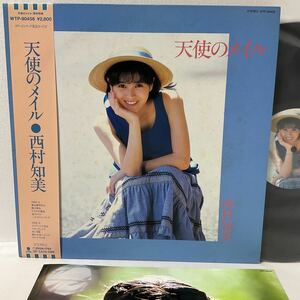 西村知美 / 天使のメイル / LP レコード / 帯付 / WTP-90456