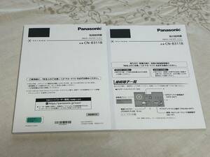 (美品)取扱説明書　SSDカーナビステーション　Panasonic Strada(パナソニック ストラーダ)　CN-B311B