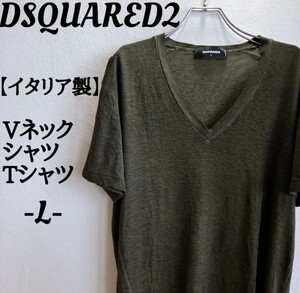 ディースクエアード　Vネック　ハイゲージ　Tシャツ　イタリア製　カットソー　 トップス　シンプル　カジュアル　ラフ　インポートモード