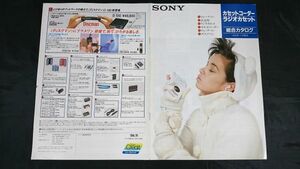 『SONY(ソニー)カセットコーダー ラジオカセット 総合カタログ 1986年11月』ウォークマン WM-109/WM-F202/WM-F60/WM-60/WM-50/WM-55/WM-D6C