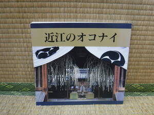 特別展　近江のオコナイ　私立長浜城歴史博物館