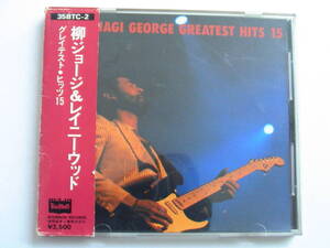 【箱帯】柳ジョージ＆レイニーウッド / グレイテスト ヒッツ15 税表記無3500円箱帯付 35BTC-2 YANAGI GEORGE / GREATEST HITS 15