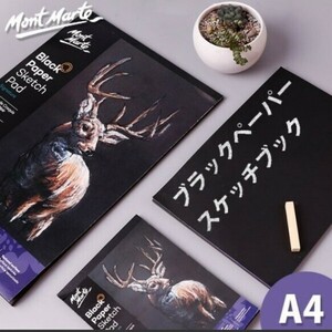 Mont Marte ブラックペーパー スケッチブック 色画用紙 黒紙 A4 25枚