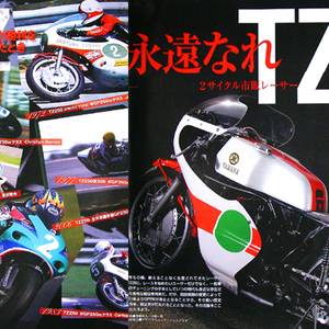 TZ特集雑誌　TZ250 TZ350 TZ750 TZ500 TZ125 TD1 TD1A TD2 TD3 TR2 TR3 TA125 開発 担当者インタビュー