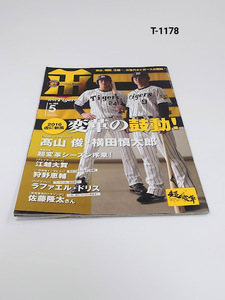 《美品》　月刊タイガース　2016年　5 月号　雑誌