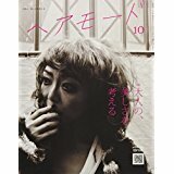 ヘアモード 2017年 10 月号 