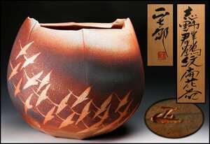 【SAG】林正太郎 幅47cm 志野群鶴紋扁花器 共箱 共布 栞 作陶展図録 本物保証