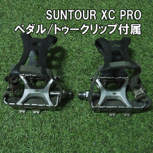 【送料込】SUNTOUR XC PRO ペダル トゥークリップ付属 即決 サンツアー XCプロ