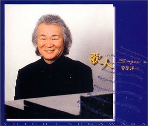 歌人~Singer~菅原洋一45周年記念アルバム(中古品)