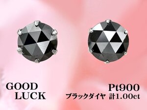 【新品・未使用】1円～最落無 天然ブラックダイヤモンド 計1.00ct,プラチナ 漆黒の輝き放つ ブラックダイヤモンド スタッドピアス