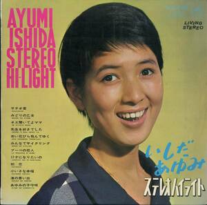 A00595663/LP/いしだあゆみ「いしだ・あゆみ ステレオ・ハイライト (1965年・SJV-90)」