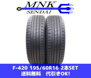 F-420(送料無料/代引きOK)ランクｎ.D 中古 195/60R16 ハンコック KINERGY ECO RV 2020年 7～7.5分山 夏タイヤ 2本SET セレナ、イスト