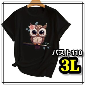 大きいサイズ レディース Tシャツ ブラック 半袖プリントTシャツ 半袖Tシャツ 黒 カットソー ふくろう オーバーサイズ ゆるキャラ XL 3L 