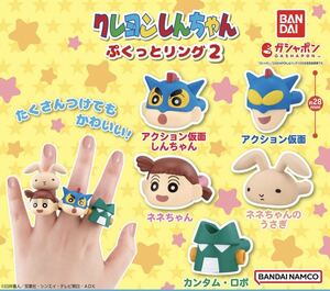 【新品未開封】クレヨンしんちゃん ぷくっとリング2 全５種 / ガシャポン カプセルトイ リング 指輪 BANDAI