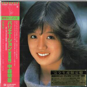 【即】中森明菜 / バリエーション（変奏曲）・・・リマスターCD/帯付/紙ジャケット