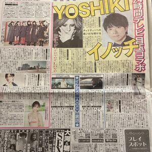 2020.8/21新聞記事 藤井聡太YOSHIKI井ノ原快彦BiSH長澤まさみ北川景子志田音々氷川きよし木村拓哉香取慎吾