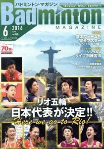 Badminton MAGAZINE(2016年6月号) 月刊誌/ベースボールマガジン