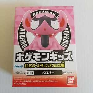 ポケモンキッズ ポケモンワールドチャンピオンシップス編 ベロバー ポケットモンスター 食玩