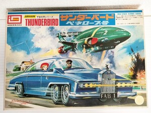 イマイ 国際救助隊サンダーバード ペネロープ号 FAB1 IMAI THUNDERBIRD 未組立品 