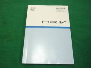 【\500 即決】ホンダ HR-V 取扱説明書　2001