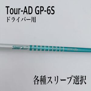 Tour-AD ツアーAD GP-6S ドライバー