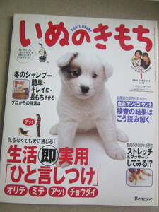 ★いぬのきもち　2005　1月　vol.32　叱らなくても犬に通じる！生活(即)実用「ひと言しつけ」★　