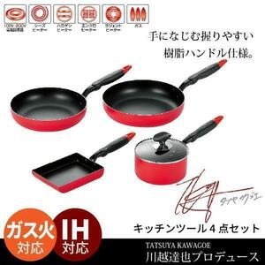 【 新品 】 フライパンセット IH フッ素加工 フライパン 26cm フライパン28cm 卵焼き器 片手鍋 16cm 玉子焼き 弁当 川越達也 M5-MGKYM3296