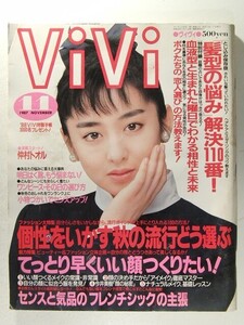 ViViヴィヴィ1987年11月号◆斉藤由貴/山口智子/杏里/今井美樹/風間トオル/池田聡/石黒賢/渡辺裕之/小林麻美