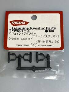 京商 TF7 TF7.7 Cジョイントアダプター 1個欠品 TFW001-01 KYOSHO 新品