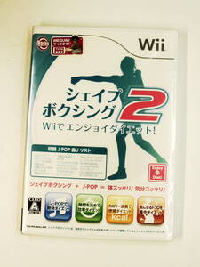 Wii　新品未開封　送料無料　シェイプボクシング2　エンジョイダイエット！