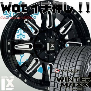 国産スタッドレス LEXXEL Balano JEEP ジープ ラングラー JK JL ダンロップ winter MAXX SJ8+ 285/50R20 20インチ 車検対応品