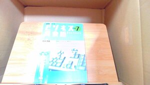 NHKラジオビジネス英会話2003年7月 2003年7月1日 発行