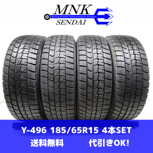 Y-496(送料無料/代引きOK)ランクS 中古 美品 バリ溝 185/65R15 DUNLOP WINTERMAXX WM02 2020年 9分山 スタッドレス 4本SET