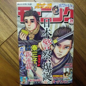 週刊モーニング ２０２３年６月２９日号 （講談社）管理番号A2058