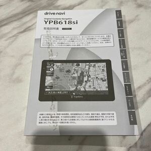 取扱説明書 YUPITERU ユピテル drive navi YPB618si