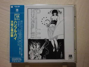 『Humble Pie/Humble Pie〔大地と海の歌〕(1970)』(1993年発売,POCM-1885,3rd,廃盤,国内盤帯付,歌詞付,レア盤,Steve Marriott)