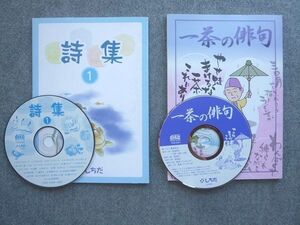 XG72-003 しちだ教育研究所 一茶の俳句/詩集1 状態良い 2014 計2冊 CD2枚付 ☆ 10S2B