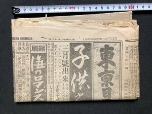 ｍ〇〇　 大正期　東京日日新聞　大正4年2月12日　見開き1枚　明治神宮の御神寶　難あり　　/I50