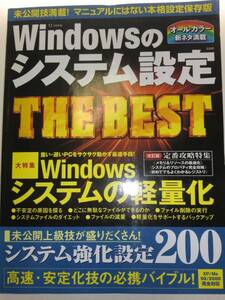 ★Windowsのシステム設定THE BEST 未公開技満載【即決】