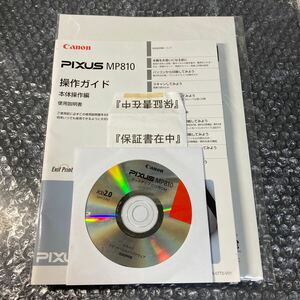 プリンター付属品 Canon/キヤノン PIXUS MP810 セットアップCD-ROM(ドライバ/アプリケーション/取扱説明書)と説明書類